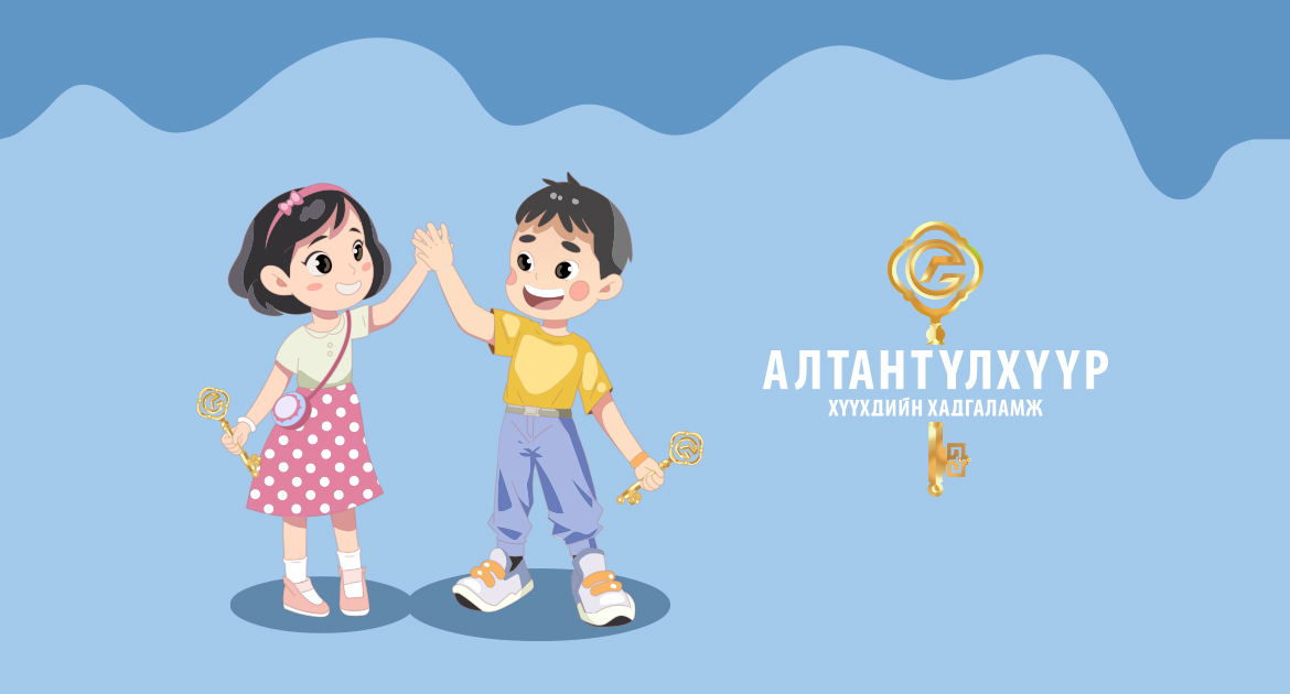 Алтантүлхүүр хадгаламж