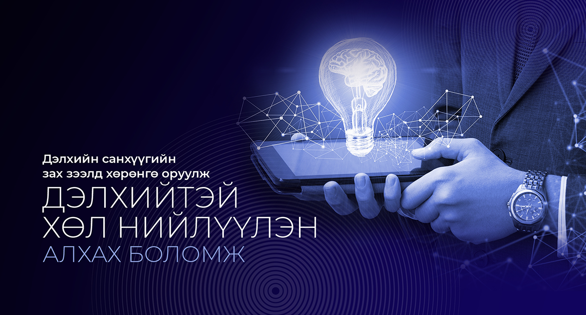 Голомт банкнаас танилцуулж буй DUA платформыг яагаад онцлох болов?