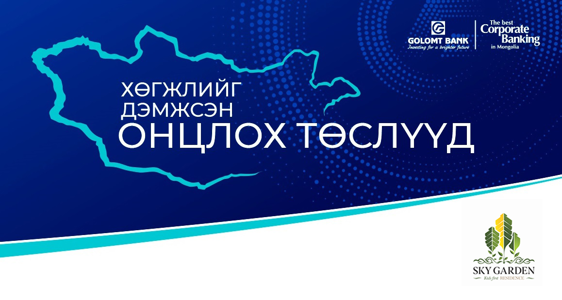 Ирээдүйгээ хайрладаг хүн бүрт зориулсан “Sky Garden Residence” хотхон