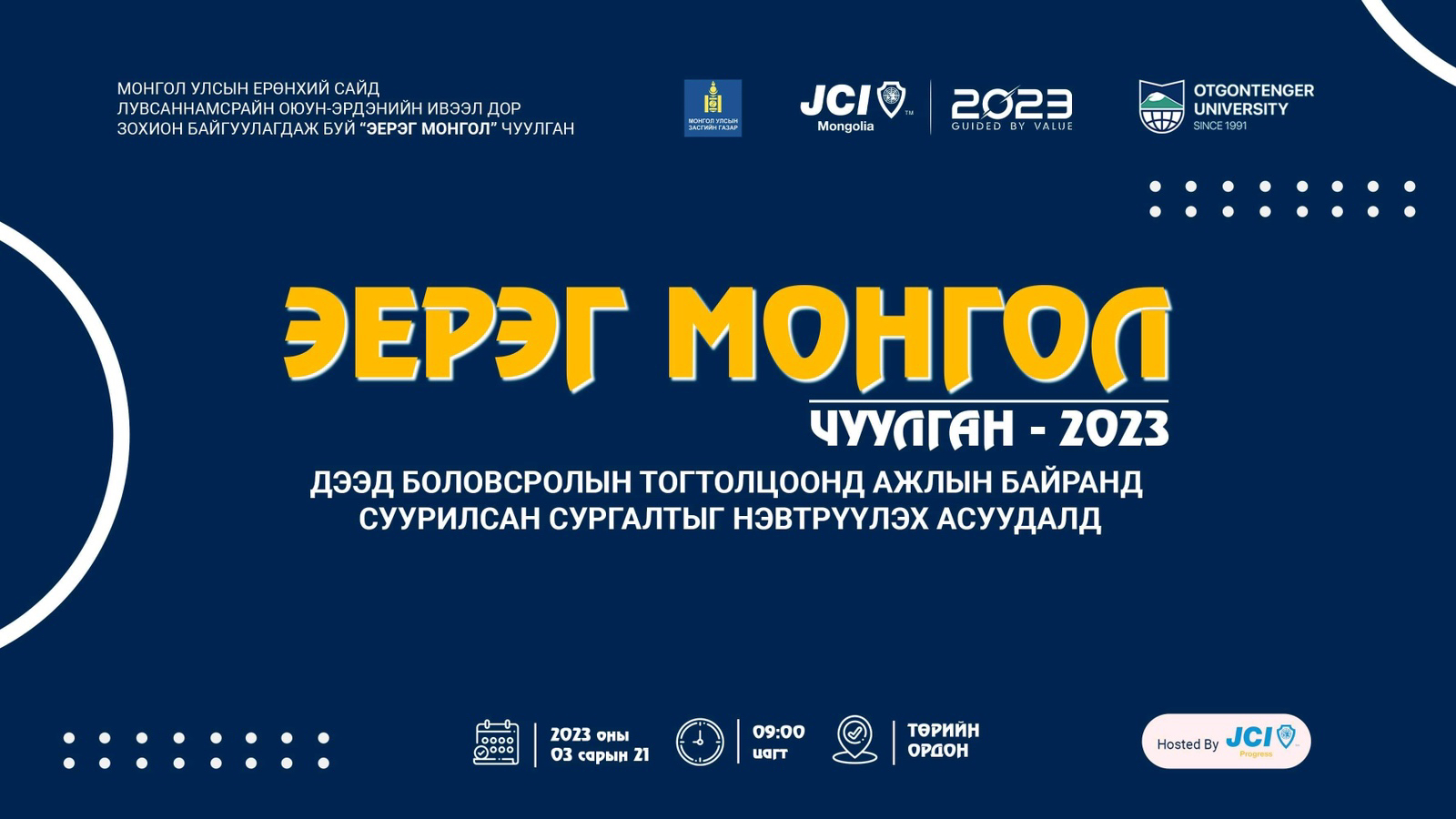 Голомт банк &quot;Эерэг Монгол&quot; чуулганыг дэмжин ажиллаж байна.