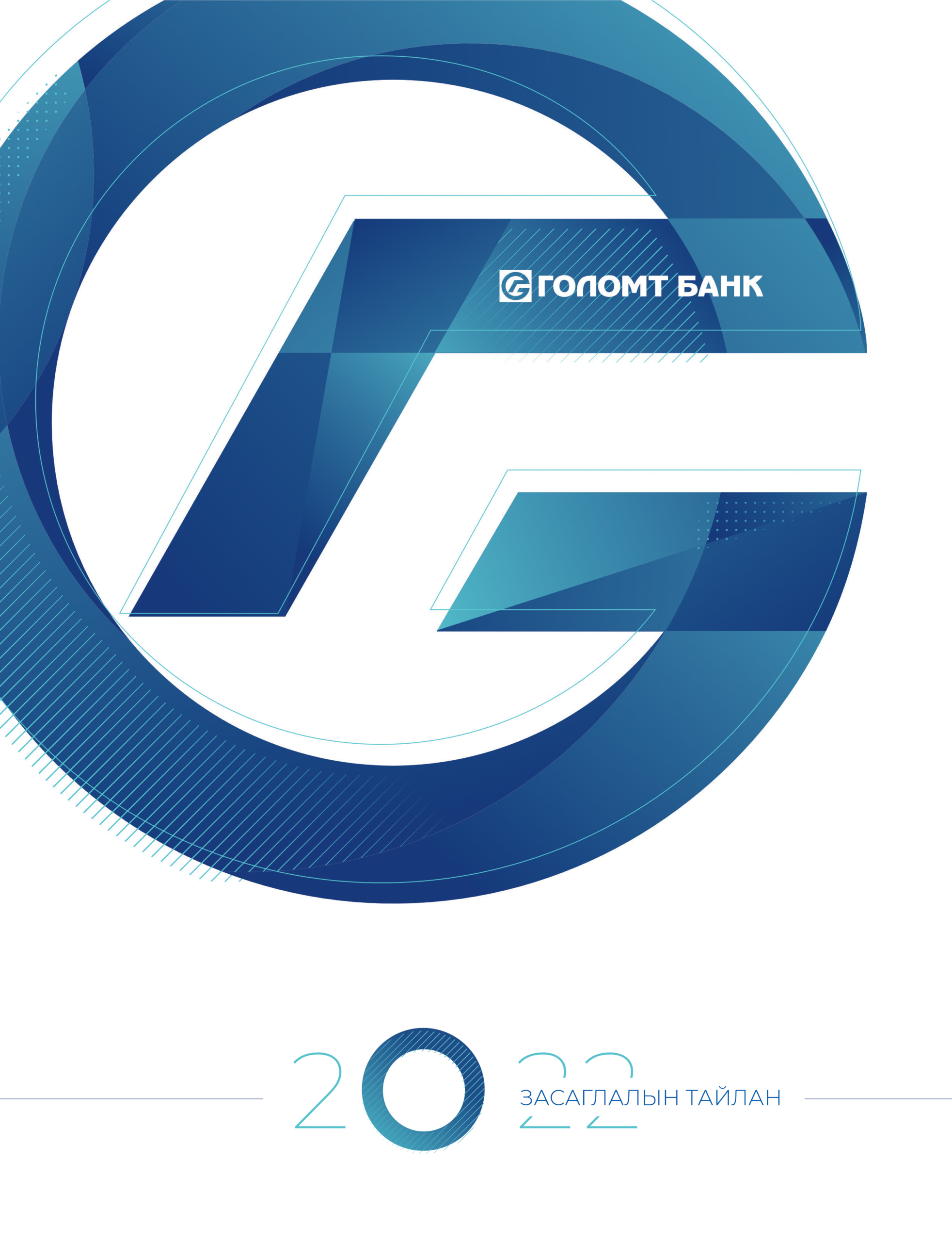 Засаглалын тайлан