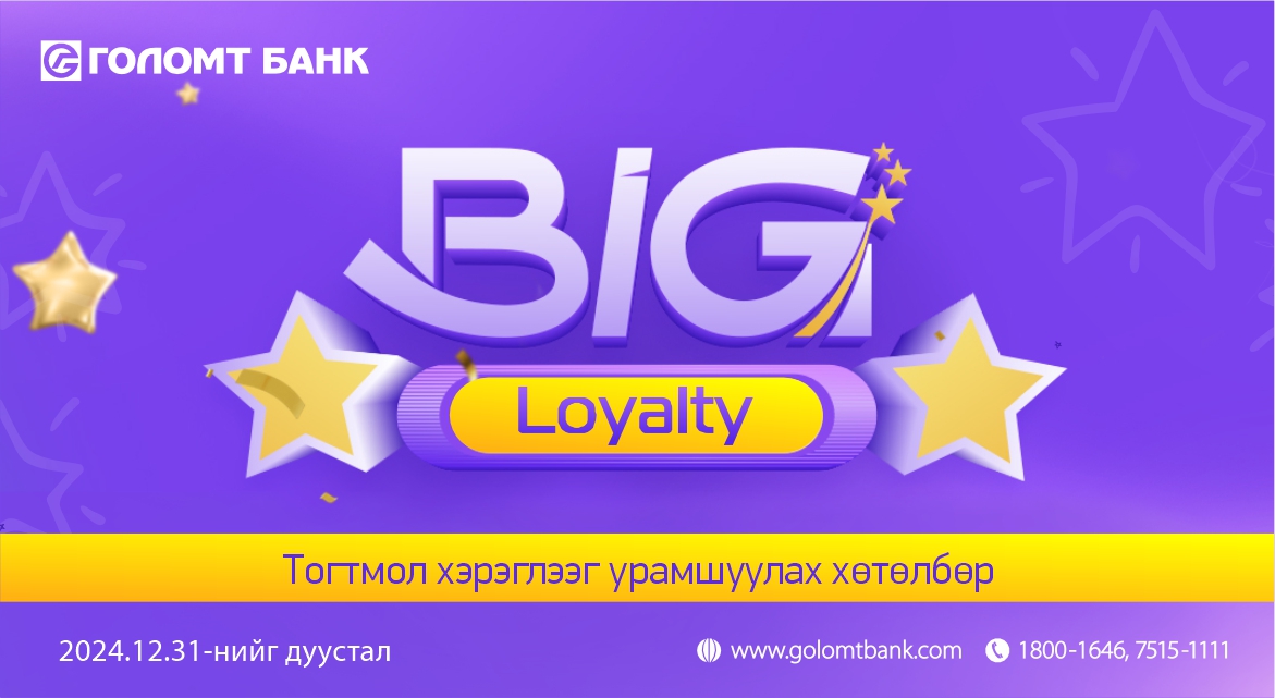 The Big Loyalty program is back