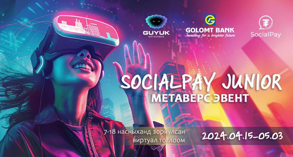 GUYUK metaverse дээр SocialPay Junior аппликэйшний эвент эхэллээ