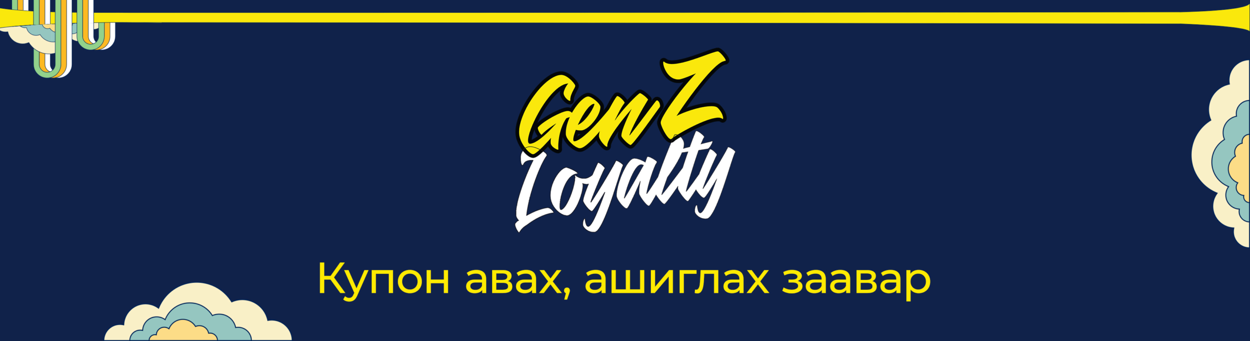 coupon nuur