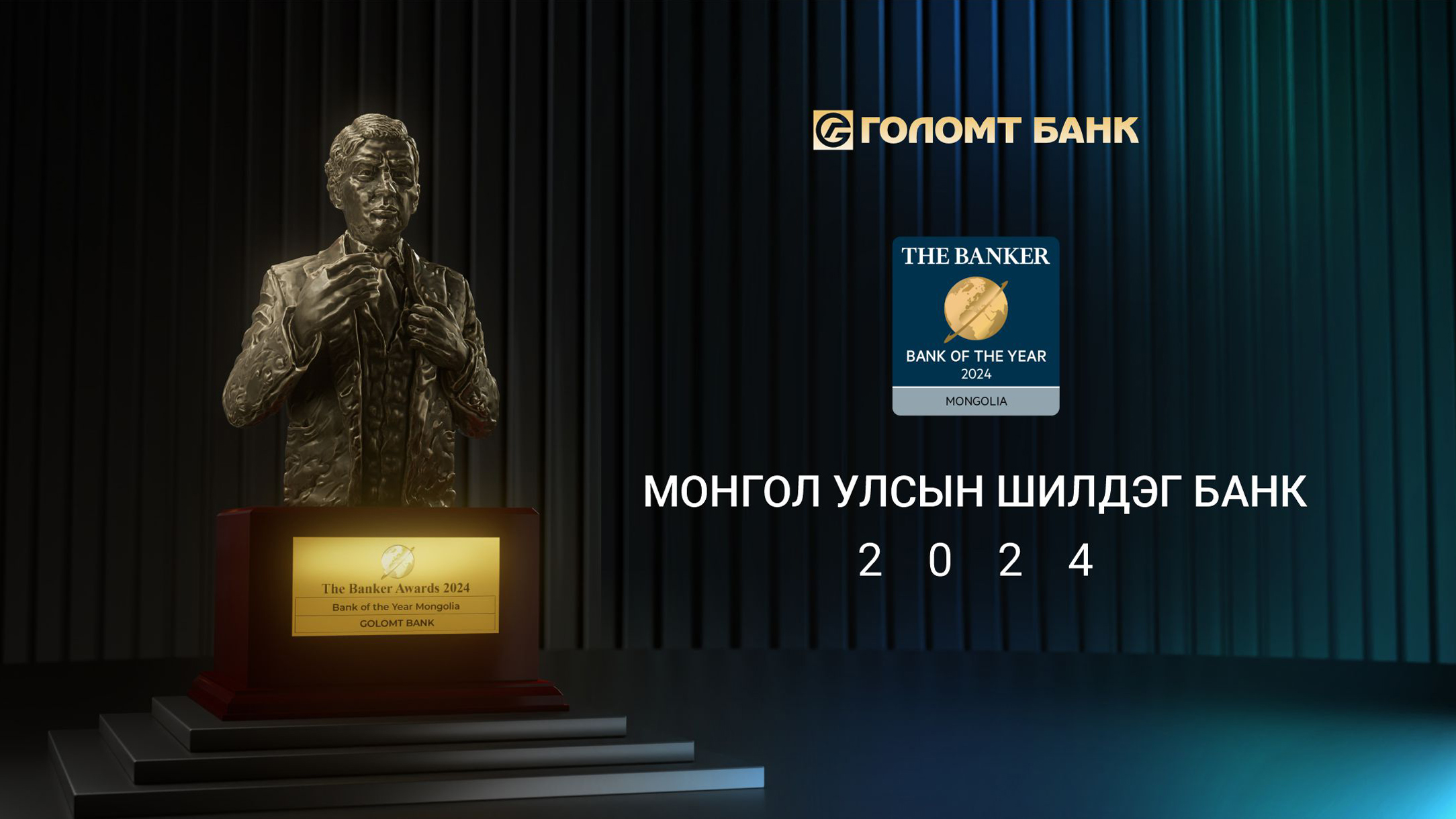 ГОЛОМТ БАНК 2024 ОНЫ “МОНГОЛ УЛСЫН ШИЛДЭГ БАНК”-ААР ТОДОРЛОО