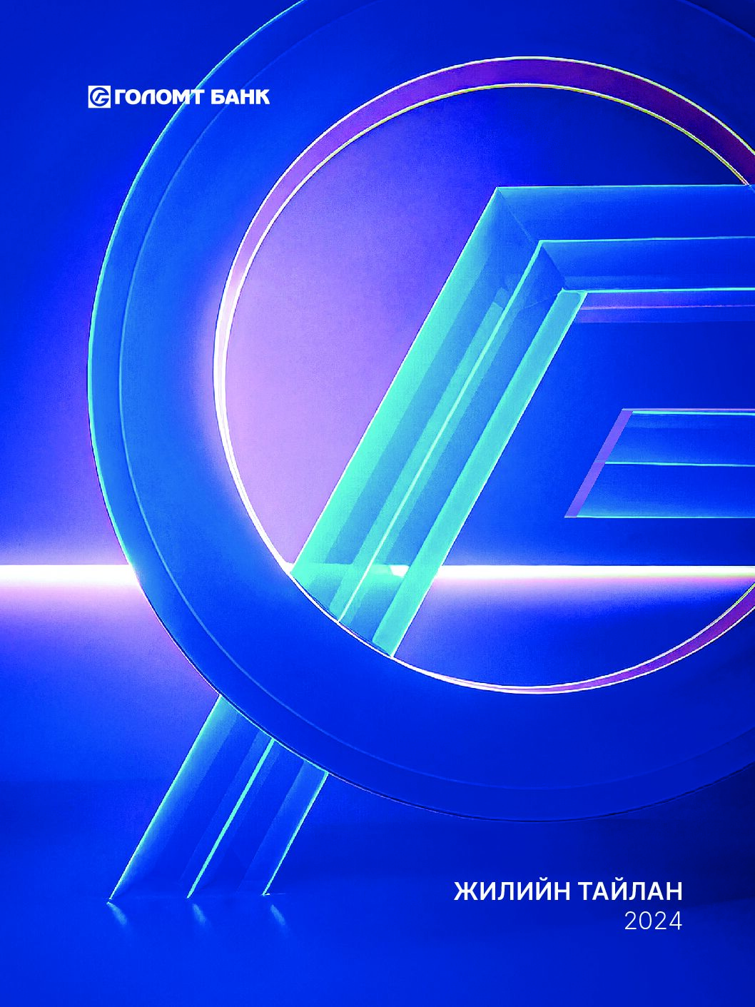 Golomt bank – Annual Report 2024-cover