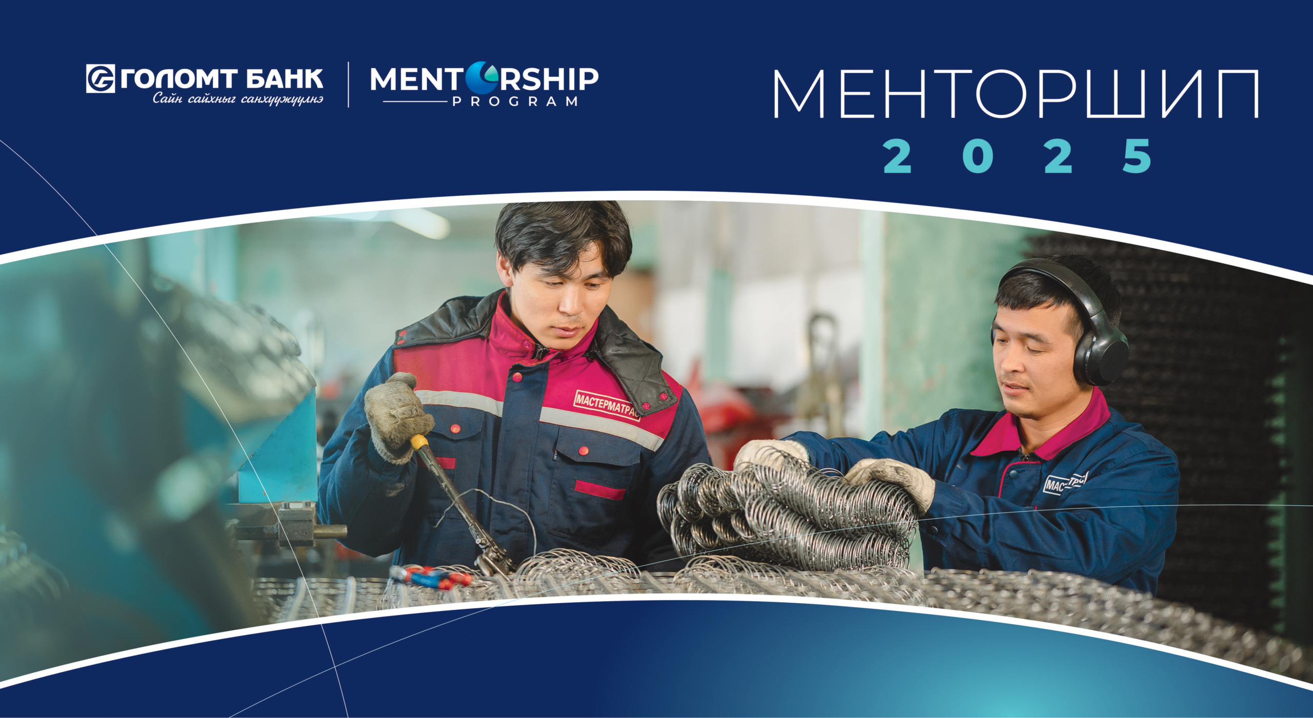 Менторшип хөтөлбөрийн бүртгэл дуусахад цөөн хоног үлдлээ