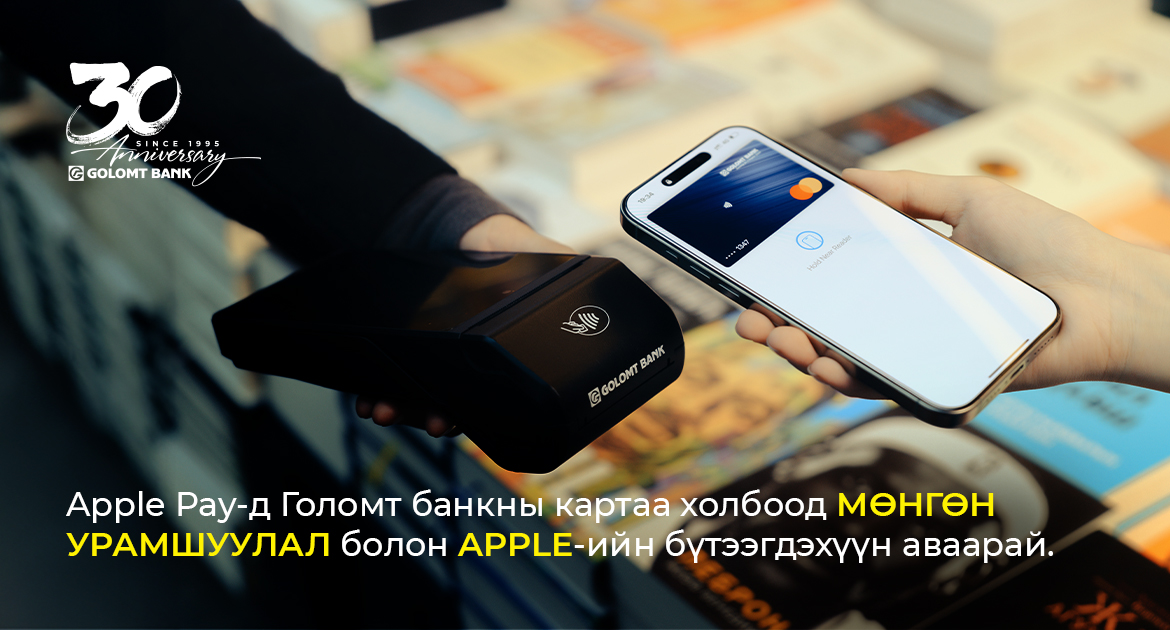 Apple Pay х Mastercard виртуал картад зориулсан урамшууллын хугацаа сунгагдлаа