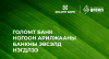 Голомт банк “Ногоон арилжааны банкны эвсэл”-д нэгдлээ