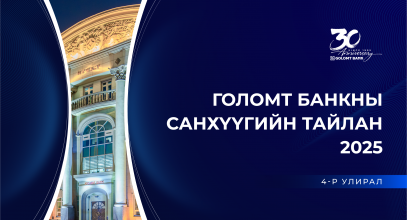 ulirliin sanhuugiin tailan-07