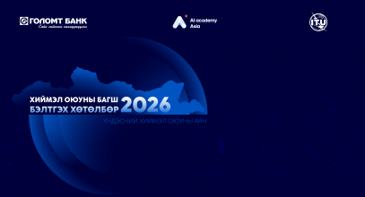20260303-Голомт банк - AI хөтөлбөр 1 болон нүүр зураг
