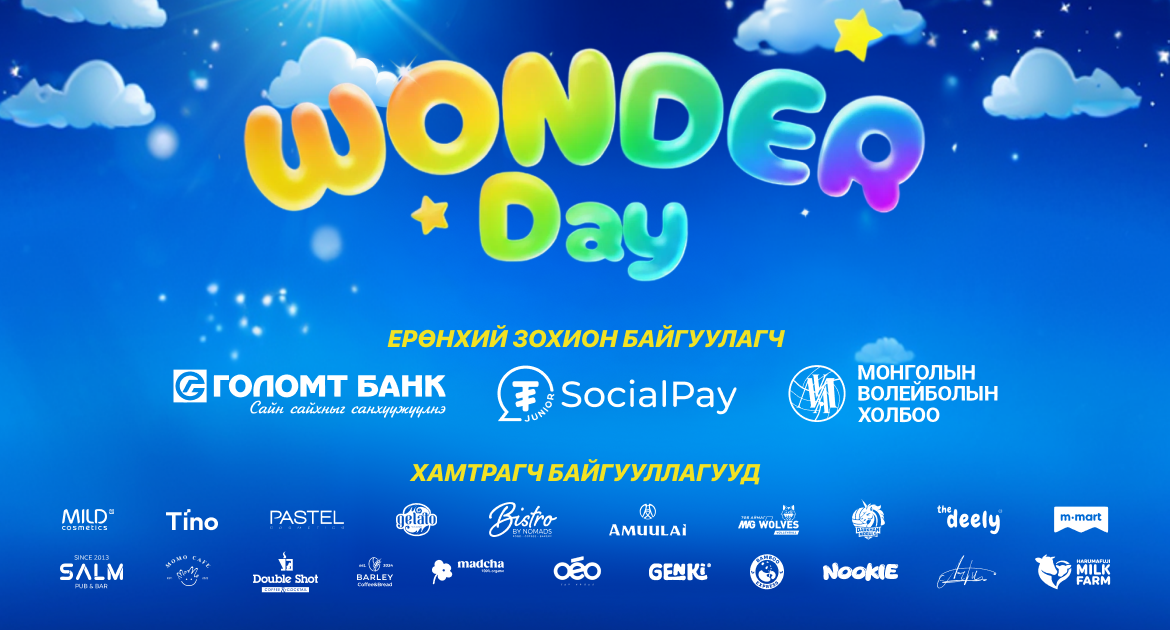 “Wonder Day” хүүхдийн баярын арга хэмжээнд урьж байна