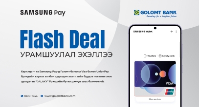 samsung pay-medee nuur