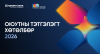 Голомт банкны нэрэмжит “Оюутны тэтгэлэгт хөтөлбөр”-ийн хүрээнд 22 дахь жилдээ шилдэг 100 оюутан шалгаруулна